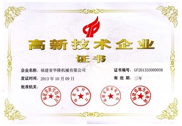 高新（xīn）技術企業證書