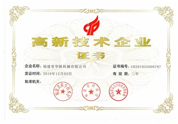 高新技術（shù）企業證書